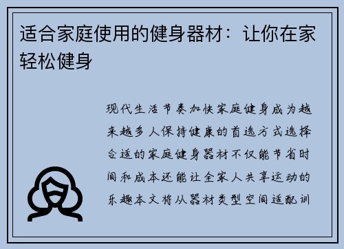 适合家庭使用的健身器材：让你在家轻松健身