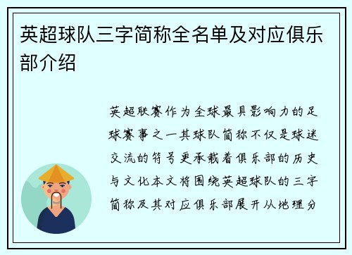 英超球队三字简称全名单及对应俱乐部介绍